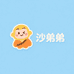 沙师弟爱拆卡