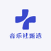 音乐社甄选