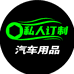 私人订制汽车用品精品店