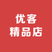 优客精品店