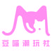 豆喵潮玩社