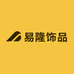 易隆饰品工厂店