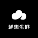 鲜集生鲜