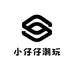 小仔仔潮玩