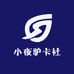 小夜驴卡社