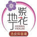 江西康御堂紫花地丁小店