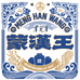 图里河酒业