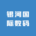 银河国际数码