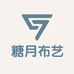 糖月布艺