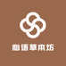 心语草本坊