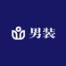 大咖优选品质男装
