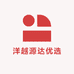 洋越源达优选
