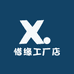 惜缘工厂店
