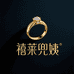 禧莱兜姨