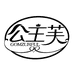 GOMZURFUL臻文专卖店