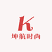 坤航时尚