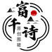 富千诗辰希专卖店