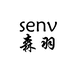 森羽senv个体店