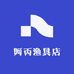 阿丙渔具店