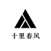 十里春风便利店