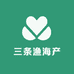 三条渔海产