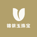 锦依玉珠宝