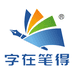 字在笔得图书