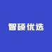 智硕优选