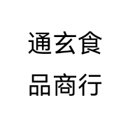 通玄食品商行个体店