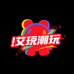 艾顽潮玩2店