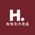 海智花卉优选
