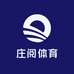 庄阅体育
