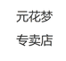元花梦甜卉果树苗木专卖店