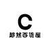 超然百货屋
