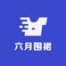 六月围裙家纺