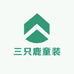 湖州三只鹿童装
