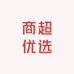 许昌商超优选店