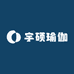 宇硕瑜伽个体店