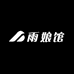雨娘馆