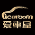 icaroom爱车屋官方旗舰店