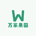 万家果园小时达