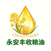 永安丰收粮油