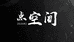 霞姐工厂