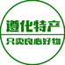 遵化特产店