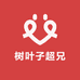 树叶子超兄
