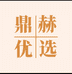 鼎赫优品