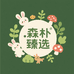 森朴臻选童装店