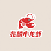 兆麟小龙虾
