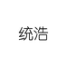 统浩时尚旗舰店