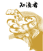 知渔者渔饵